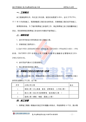 徐州市復(fù)興北路雨季施工組織設(shè)計