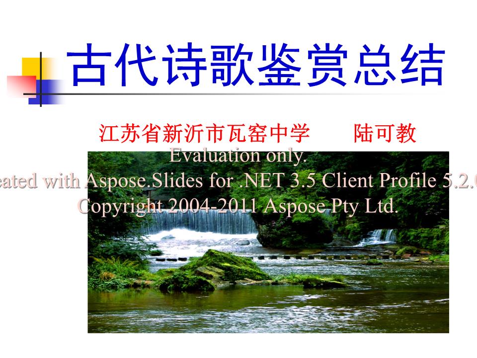 2015古代詩歌鑒賞總結(jié)徐州教育信息